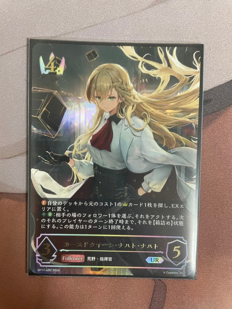 カースドクイーン・ナハト・ナハト UR 1枚 シャドウバースエボルヴ