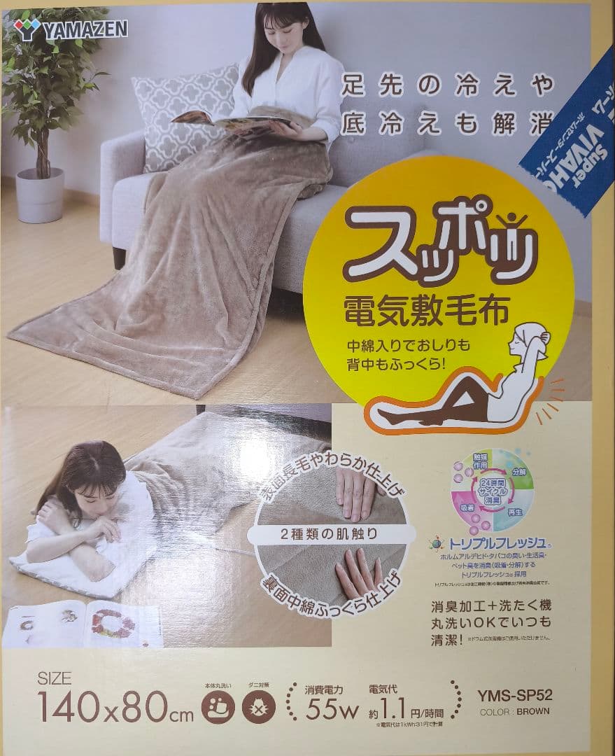 山善　スッポリ電気敷毛布　yms-sp52