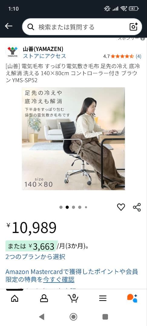 山善　スッポリ電気敷毛布　yms-sp52