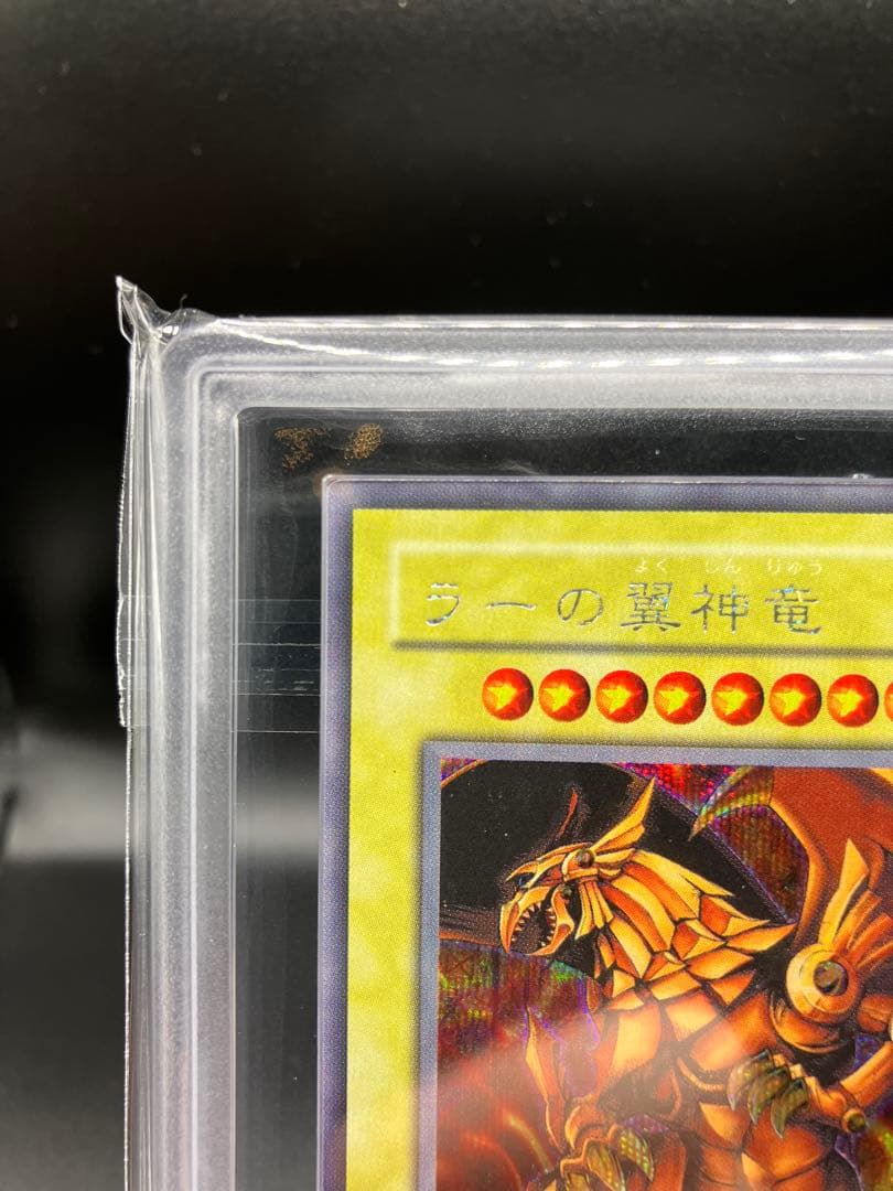 【ARS8】ラーの翼神竜 遊戯王 初期 G4-03　貫通シークレット GB2