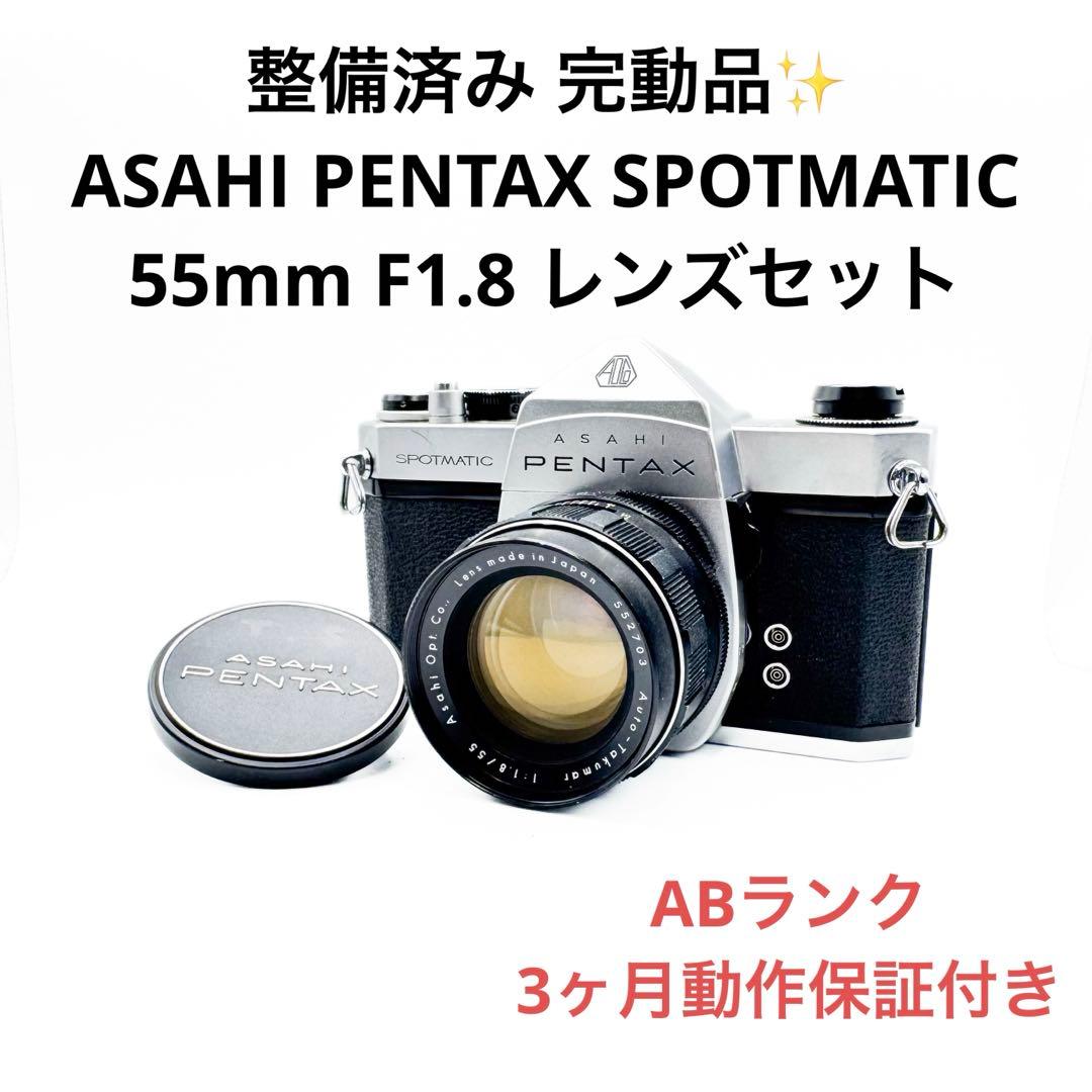 ABランク 整備済み PENTAX SP 55mmレンズセット 3ヶ月保証付き