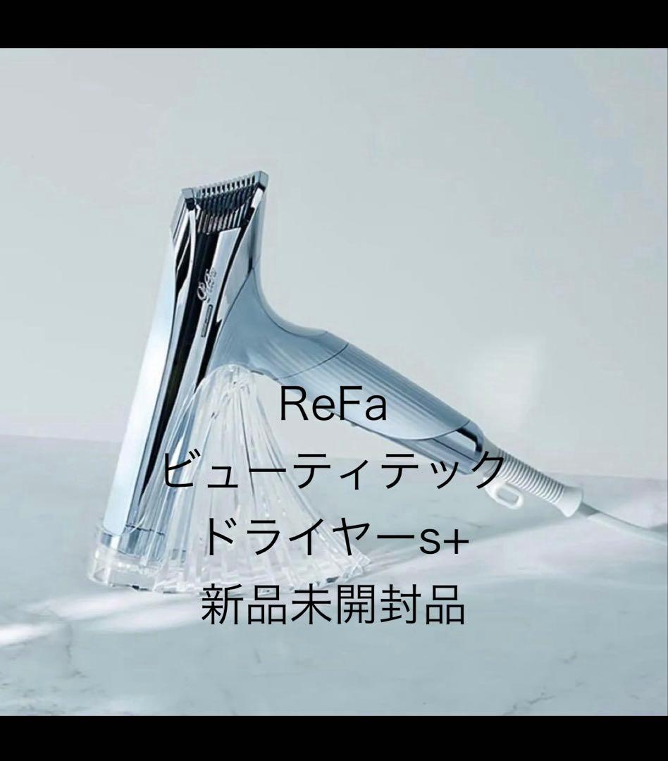ReFa BEAUTECH DRYER S+ スタンドセット