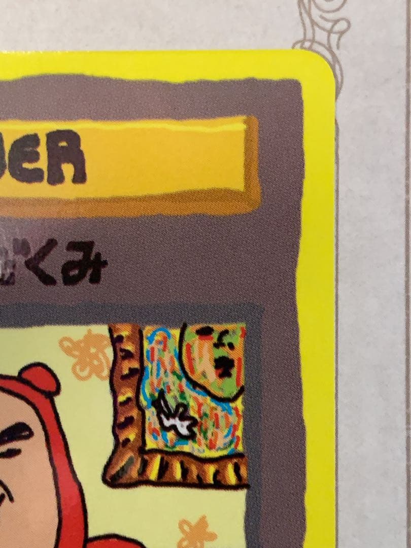 ポケモンカード 旧裏面 イマクニ？のわるだくみ トレーナーカード