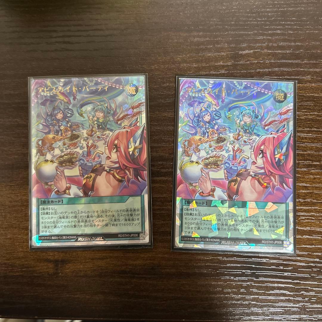 遊戯王ラッシュデュエル　アビスカイトパーティ　オーバーラッシュ　2枚