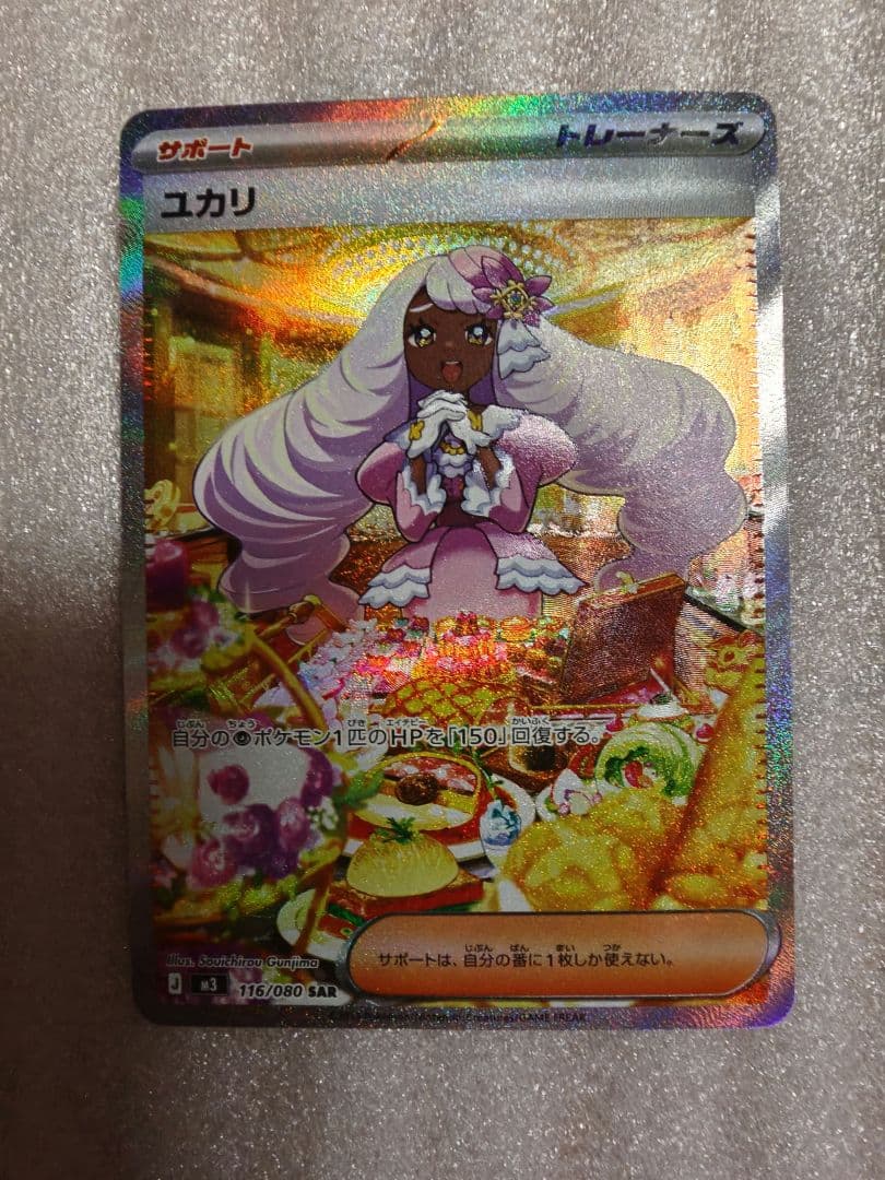 ポケカ　ニャース【ＳＡＲ】　　 ユカリ【ＳＡＲ】