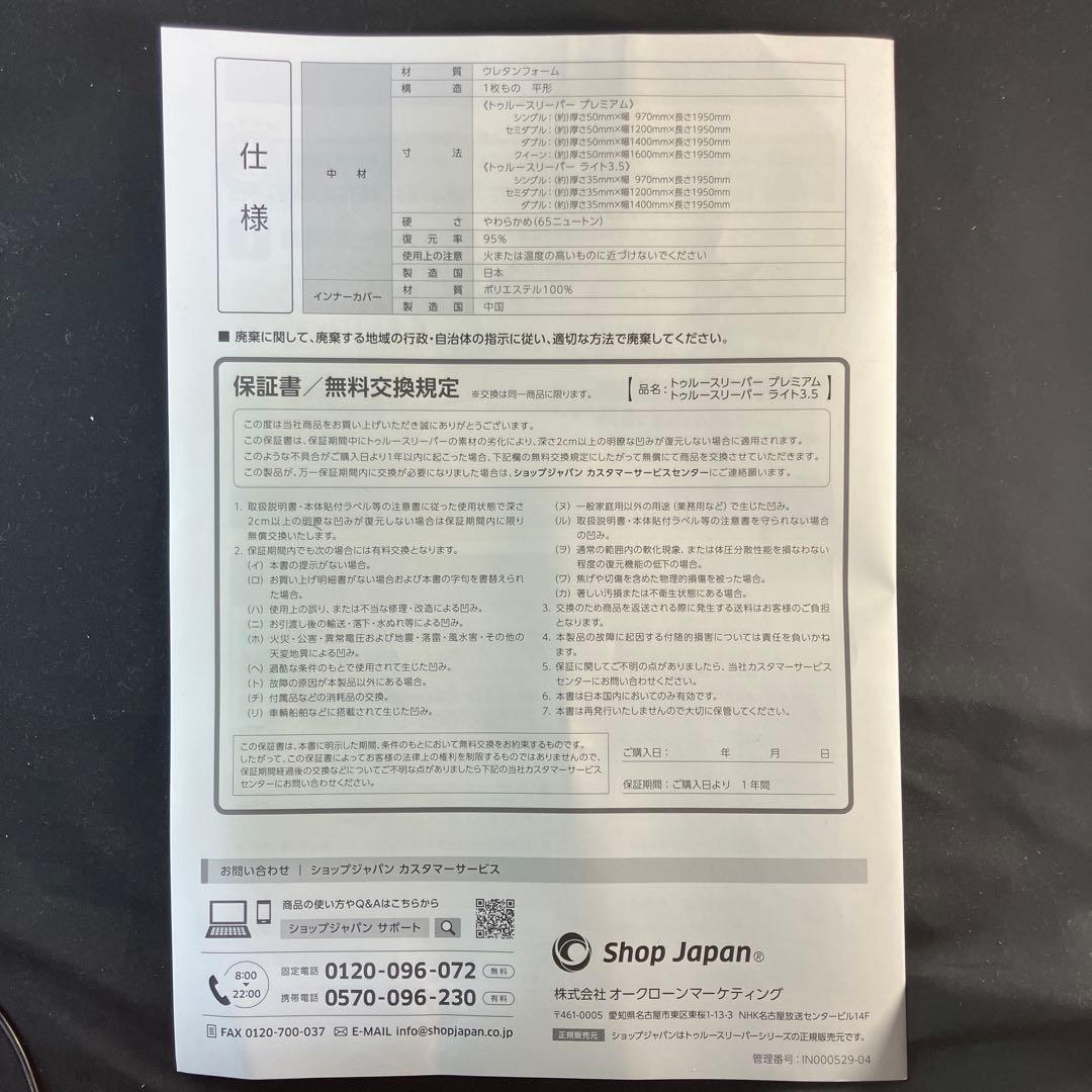 【新品未使用】トゥルースリーパー ライト3.5★シングル カバー付き/低反発