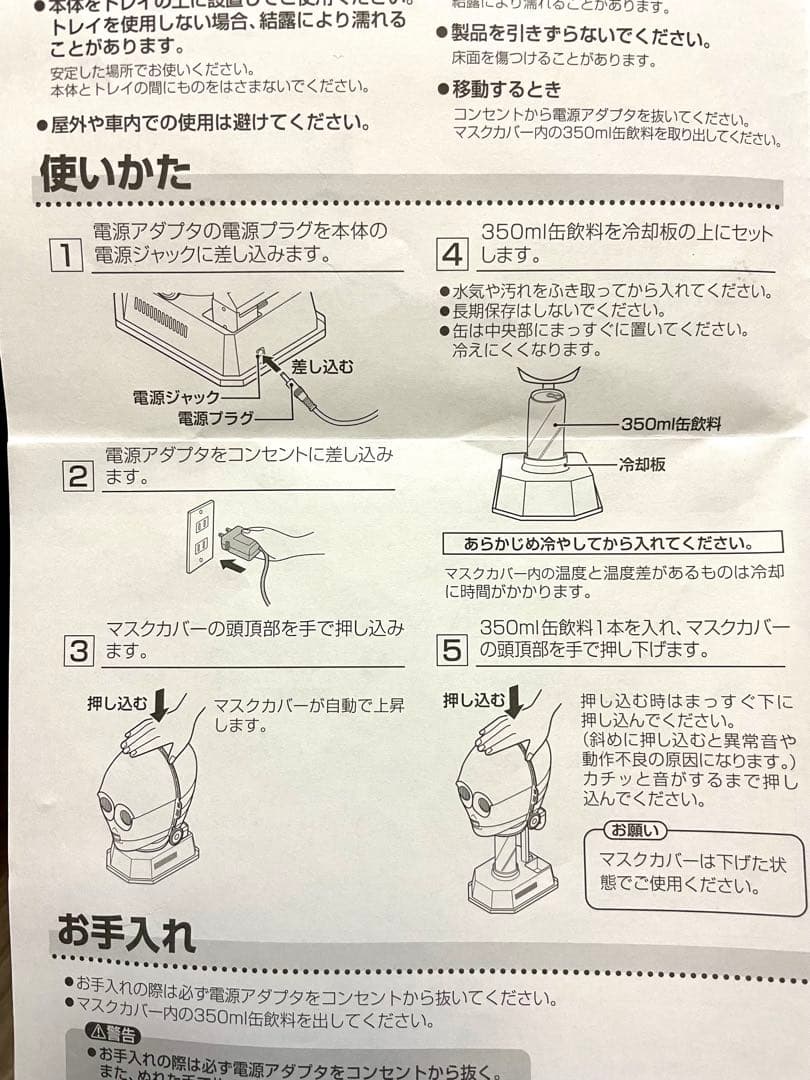 AQUA STARWARS C3PO 保冷庫 日本製