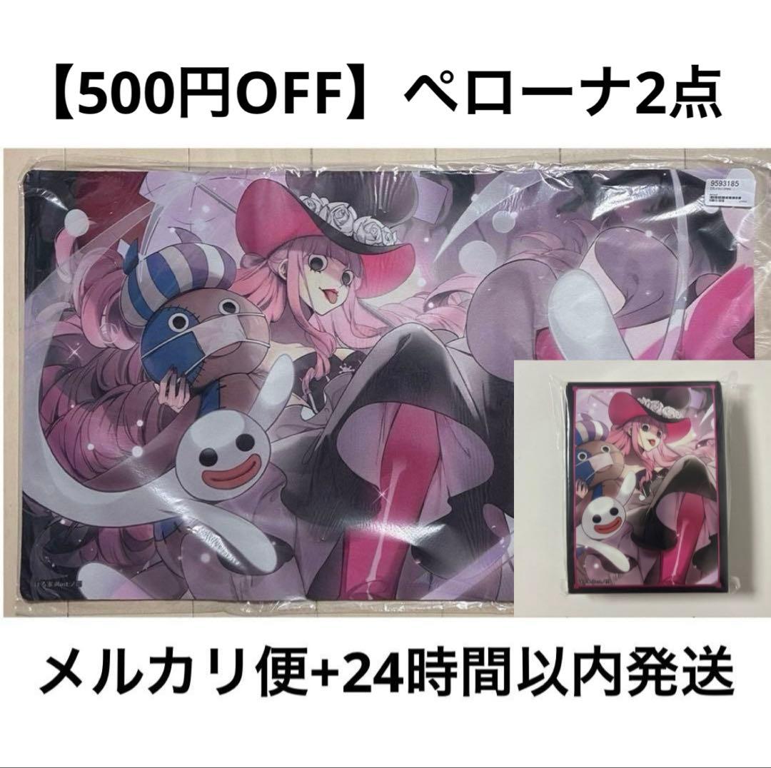 【ペローナ】プレイマット プレマ スリーブ クマシー モリア リーパラ デッキ