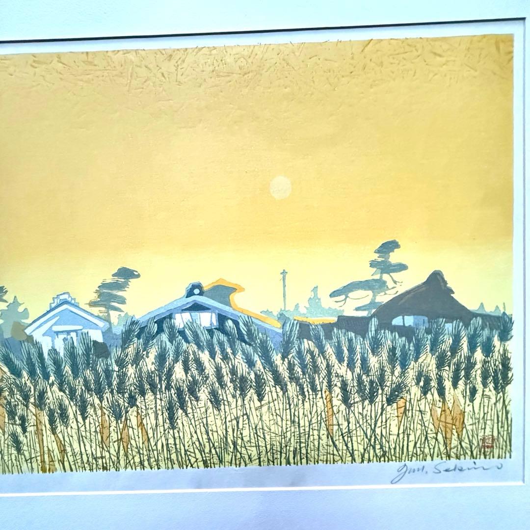 2168様感謝‼️真作　関野準一郎 「麦秋」落款　鉛筆サインあり　木版画　額装品