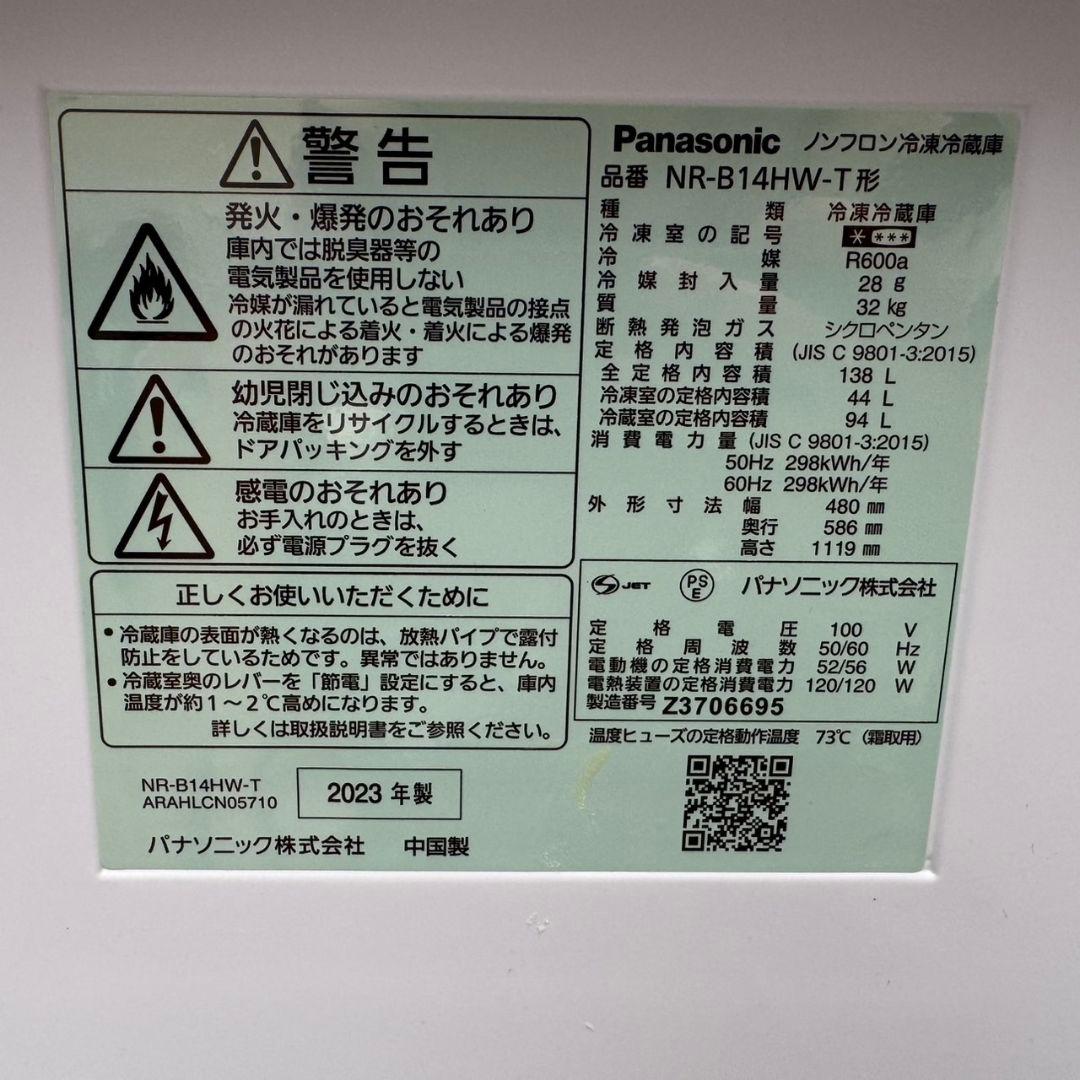 534★2023年製★パナソニック　冷蔵庫　ブラウン　自動霜取り