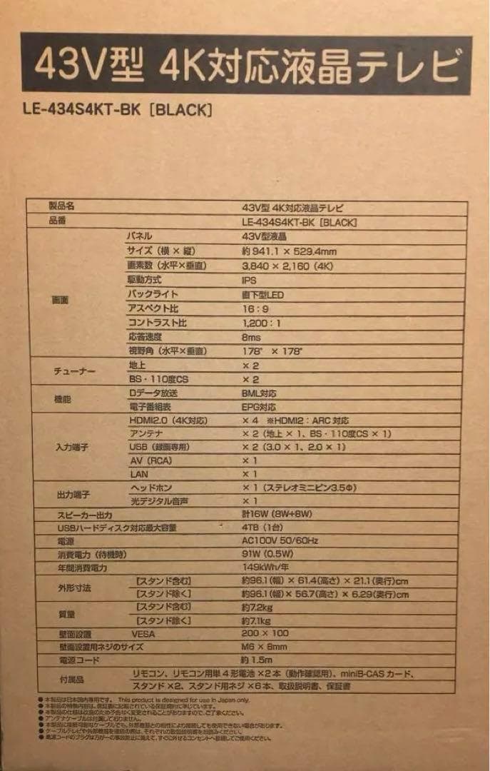 ドンキホーテオリジナル 4K対応43型液晶テレビ LE-434S4KT-BK
