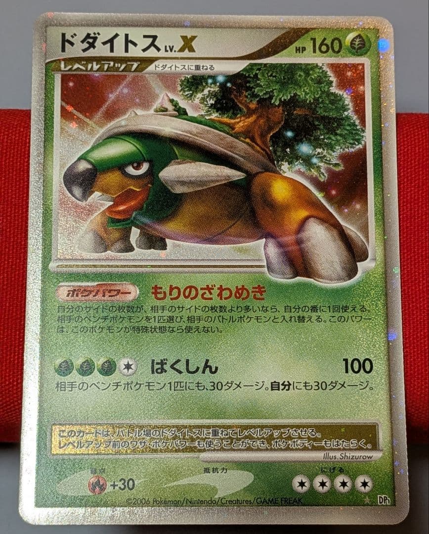 s*s様 ゴウカザルLvX エンペルトLvX ドダイトス LvX DP1