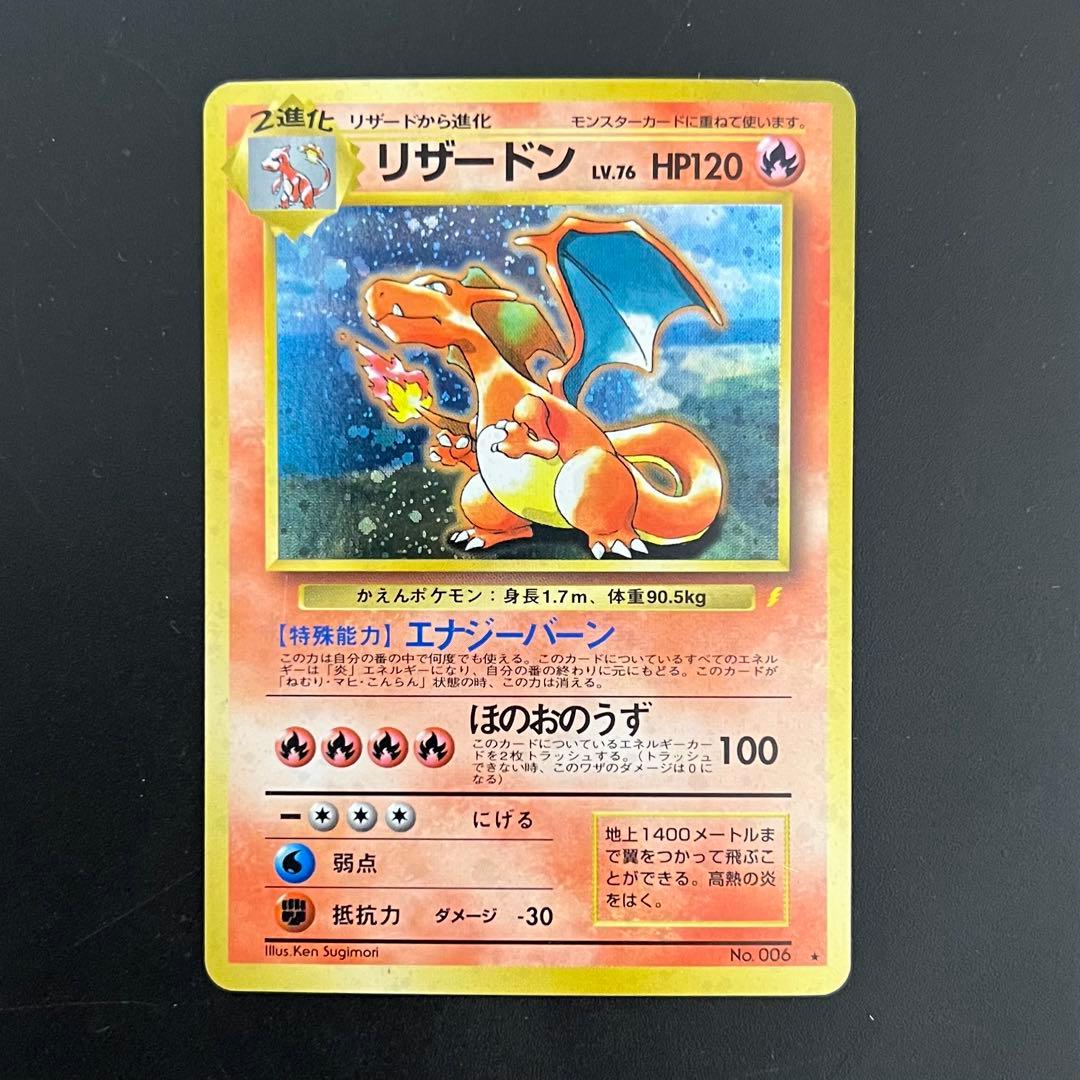 リザードン　とりかえっこ　旧裏　【値下げ不可】