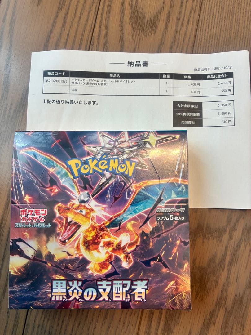 ポケモンカードゲーム 黒炎の支配者 ボックス未開封シュリンク付き