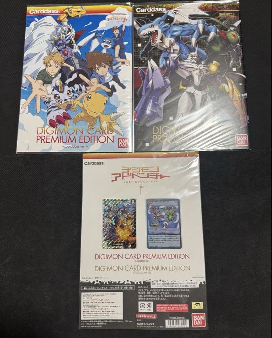 デジモンカード プレミアムエディション　カードゲームver.アニメverセット