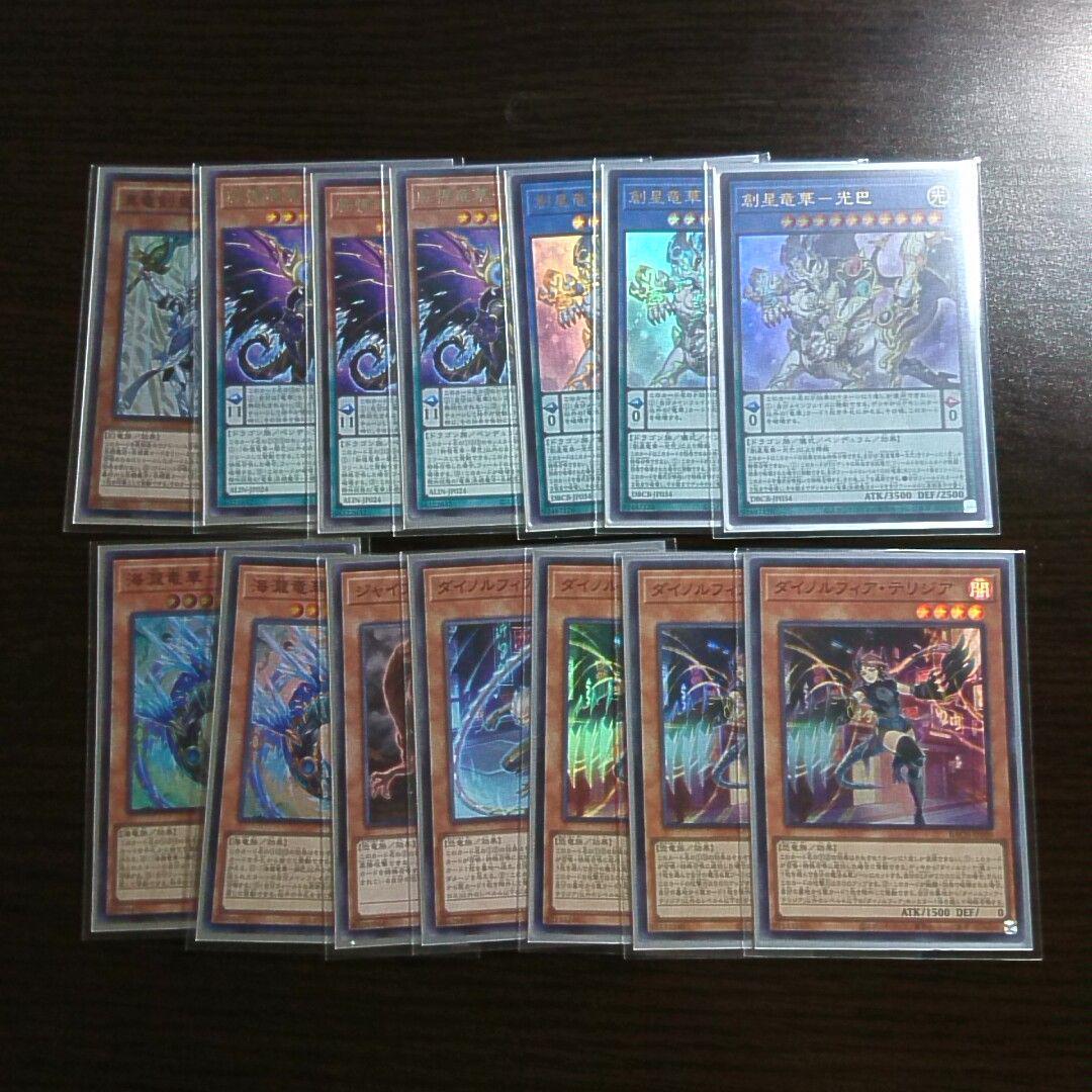 遊戯王【竜華ダイノルフィア】デッキ スリーブ付 c