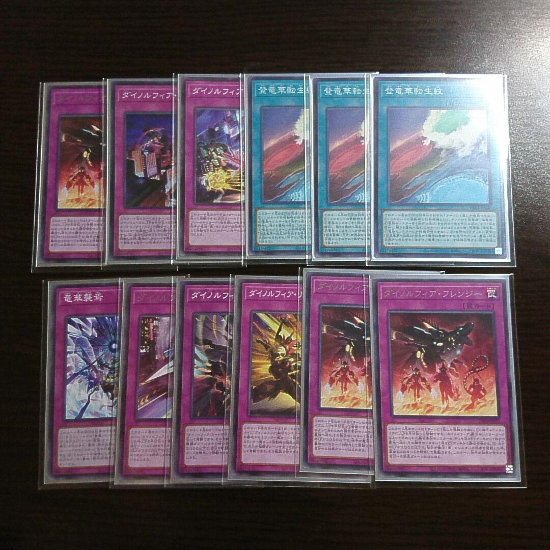 遊戯王【竜華ダイノルフィア】デッキ スリーブ付 c