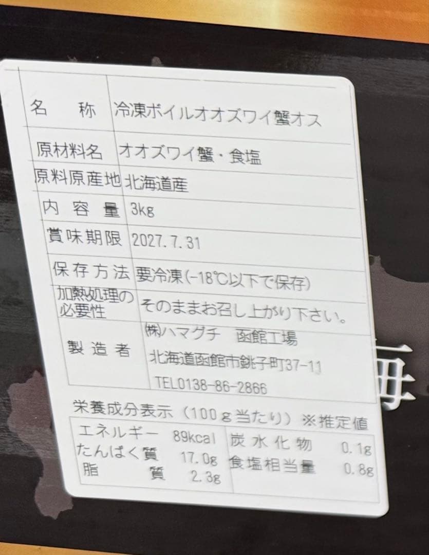 北海道産ボイルオオズワイガニ！特大！ラスト2個！冷凍 3k6匹入り！