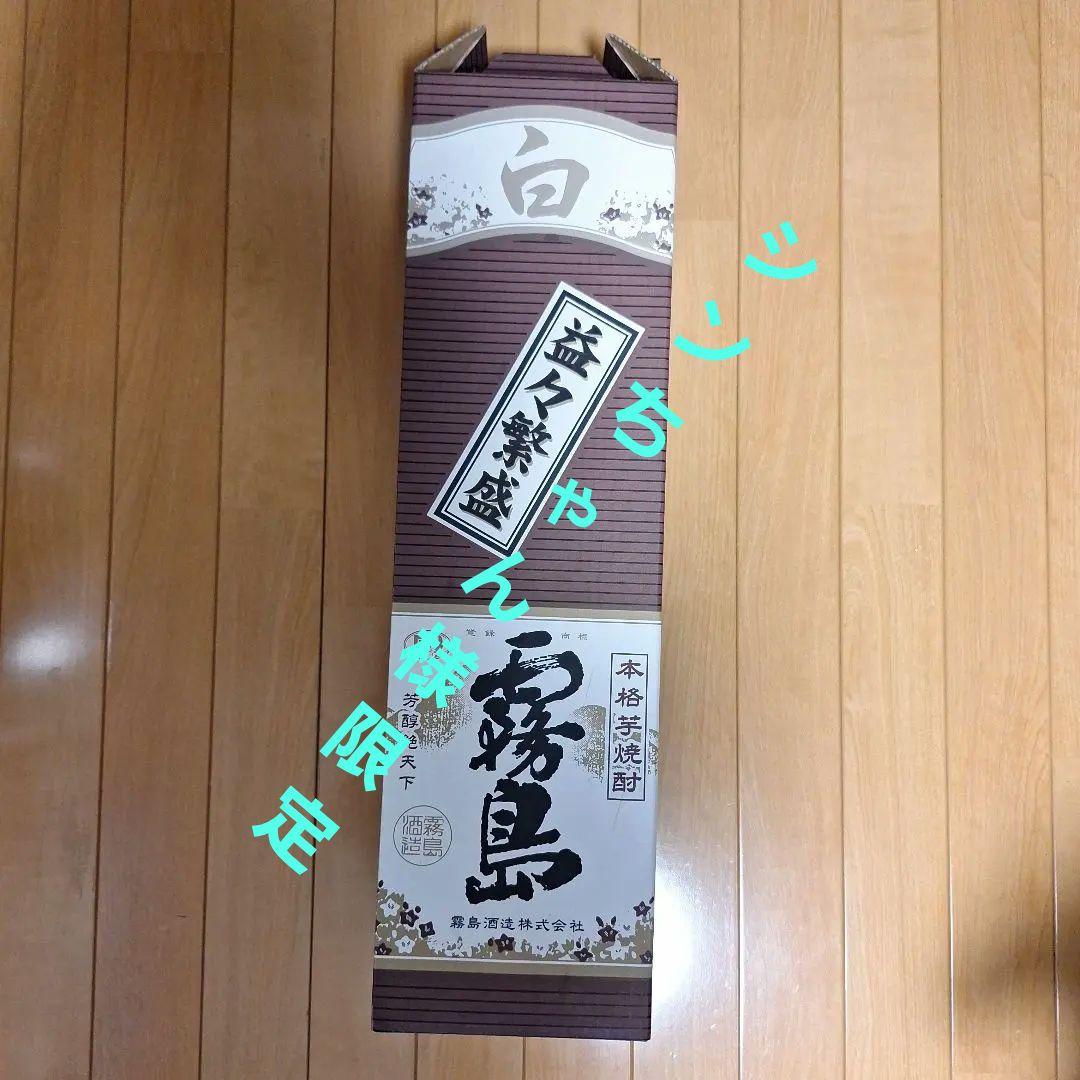 霧島焼酎、益々繁盛ボトル 4500ml 25%