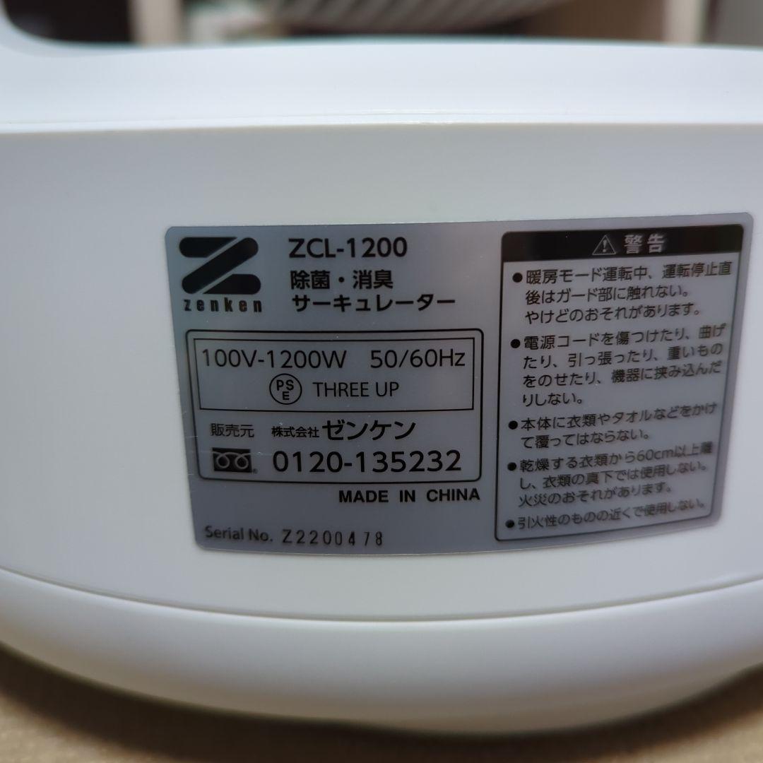 （使用頻度少なめ美品）ZENKEN サーキュレーター ZCL-1200