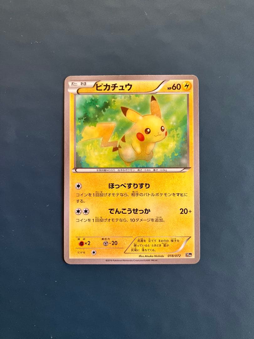 ポケモンカード　ピカチュウ018/072