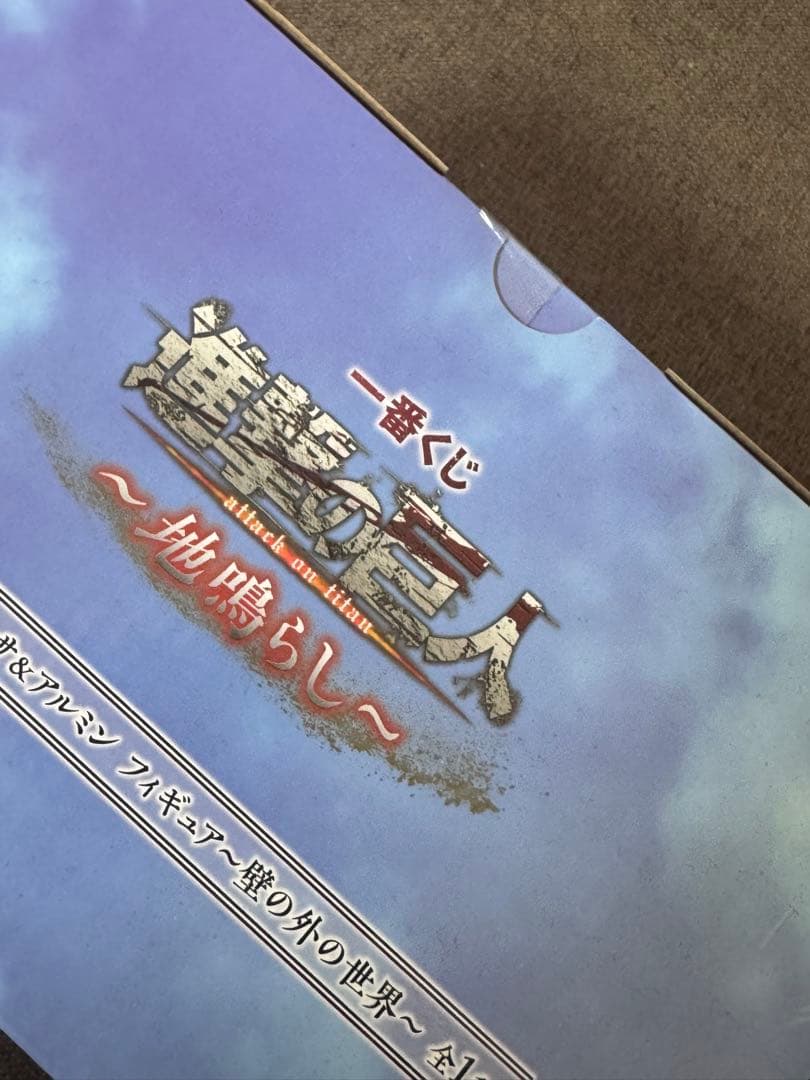 進撃の巨人 フィギュアセット 地鳴らし 新品未使用