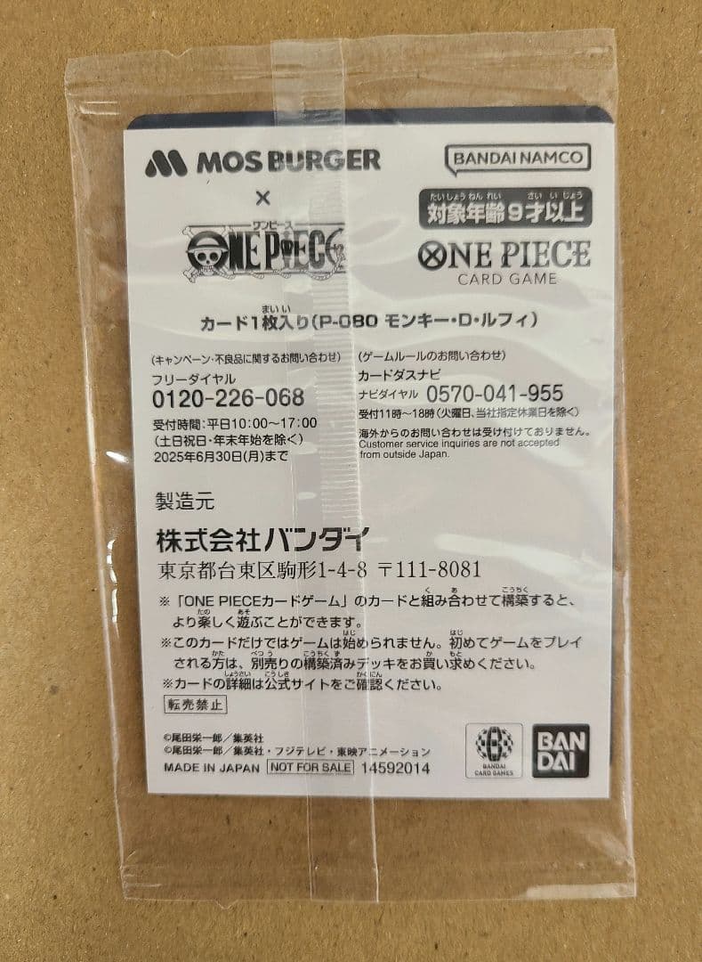 モスバーガー福袋 ワンピースカード