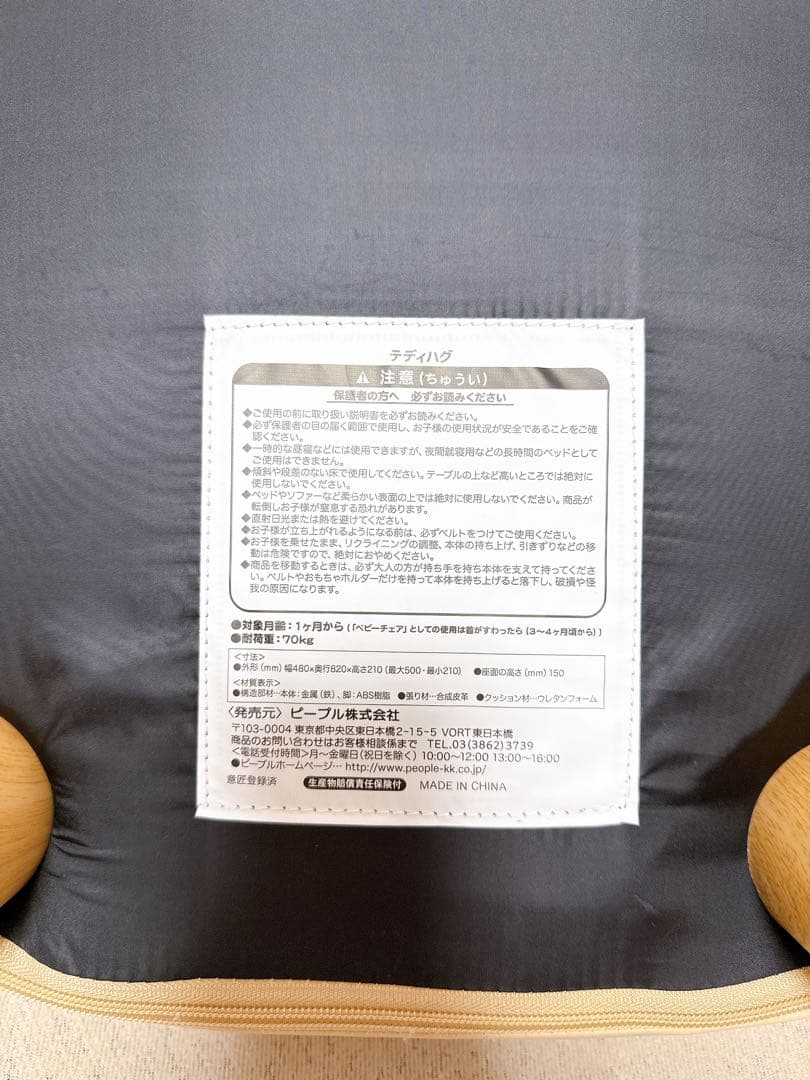 【極美品】ピープル テディハグ 泣かないイス