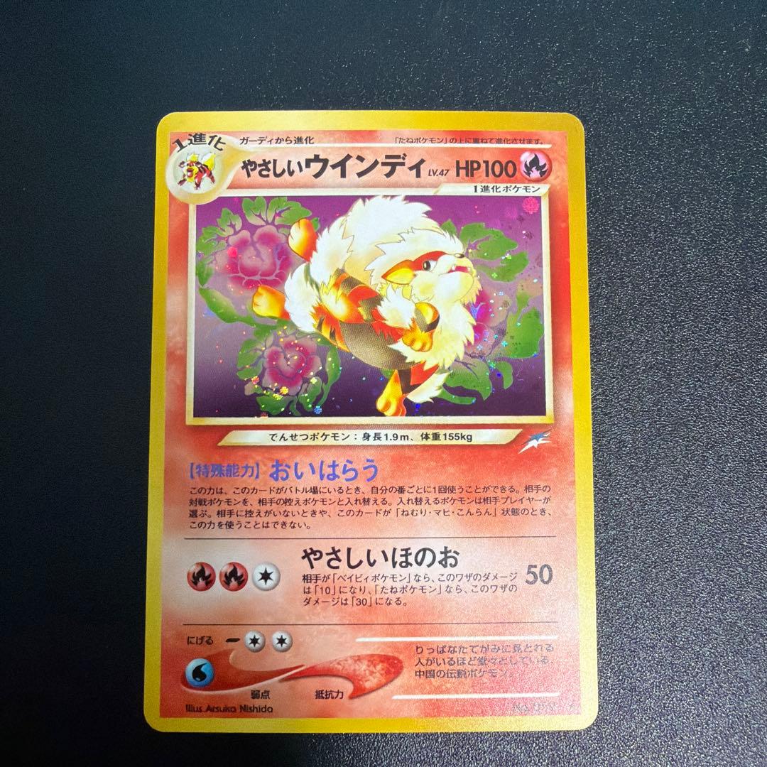 美品　旧ポケモンカード　やさしいウインディ拡張パック第4弾 闇、そして光へ…旧裏