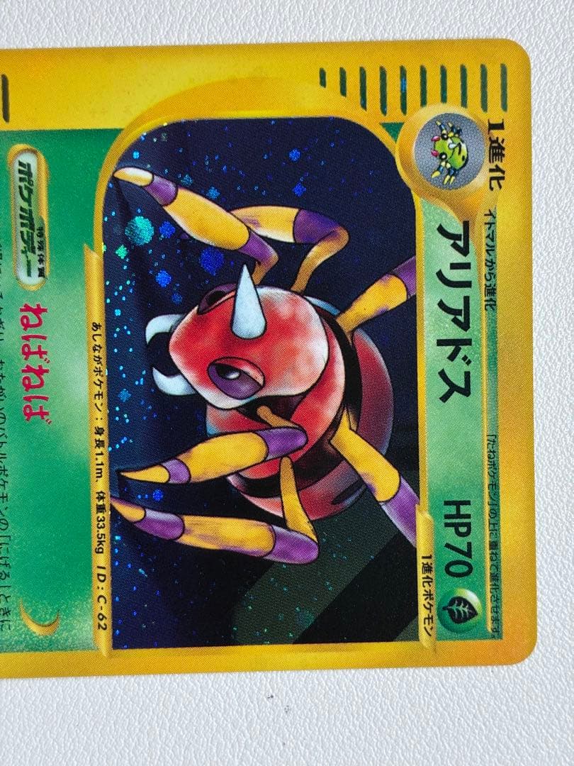 現物 アリアドス　キラ ポケモンカードe 未使用　美品 ヤ