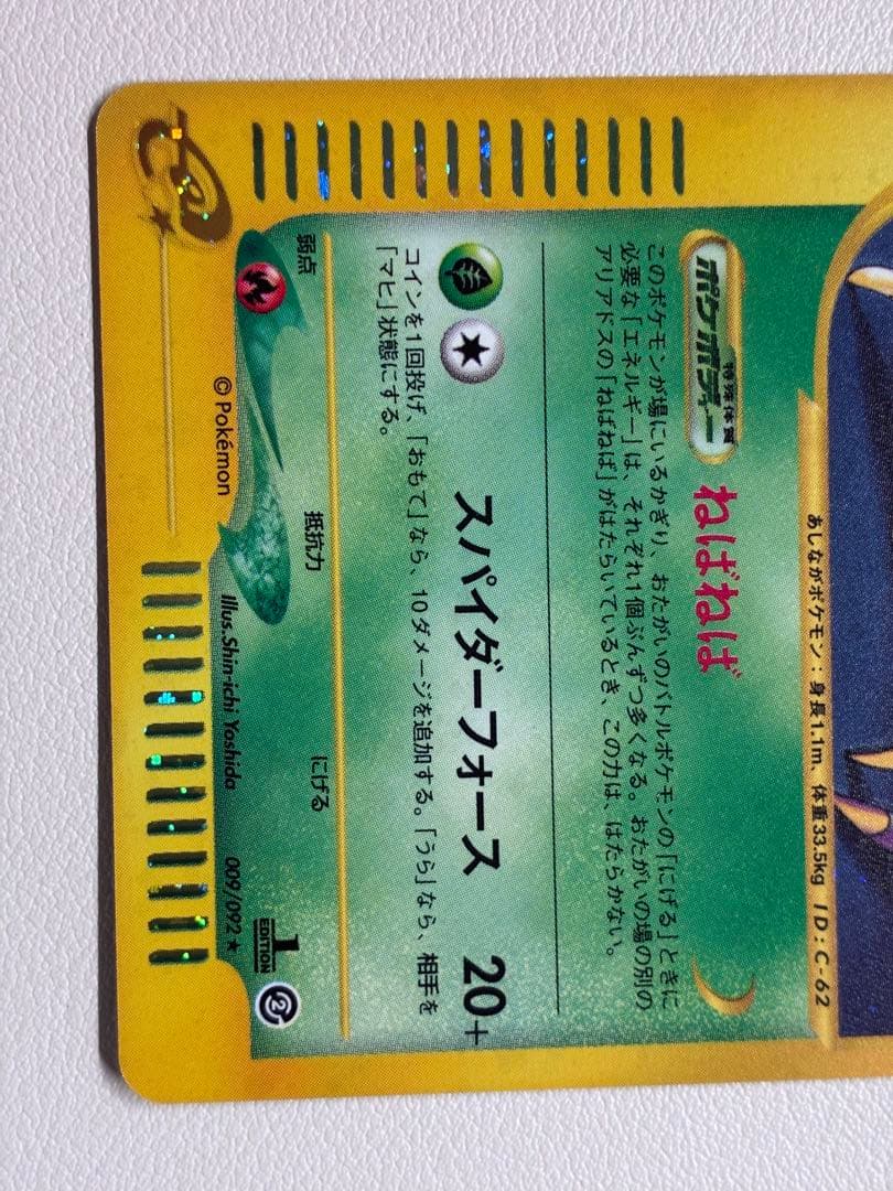 現物 アリアドス　キラ ポケモンカードe 未使用　美品 ヤ