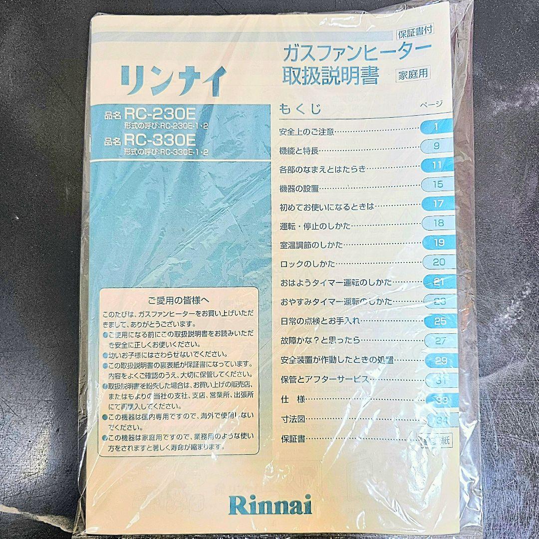 新品 Rinnai RC-330E ガスファンヒーター プロパン ガスコード