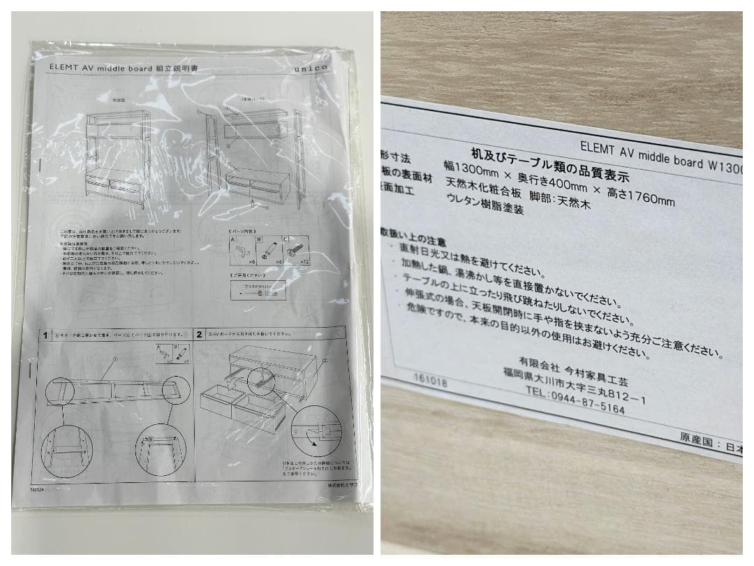 ■unico■ELEMT　AVミドルボード　シェルフ　テレビ台　ディスプレイ　棚