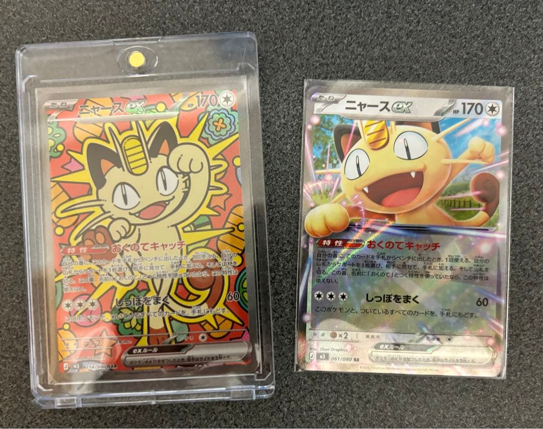 ニャースex　SAR　ポケモンカード　ムニキスゼロ　ニャースex　RR　セット