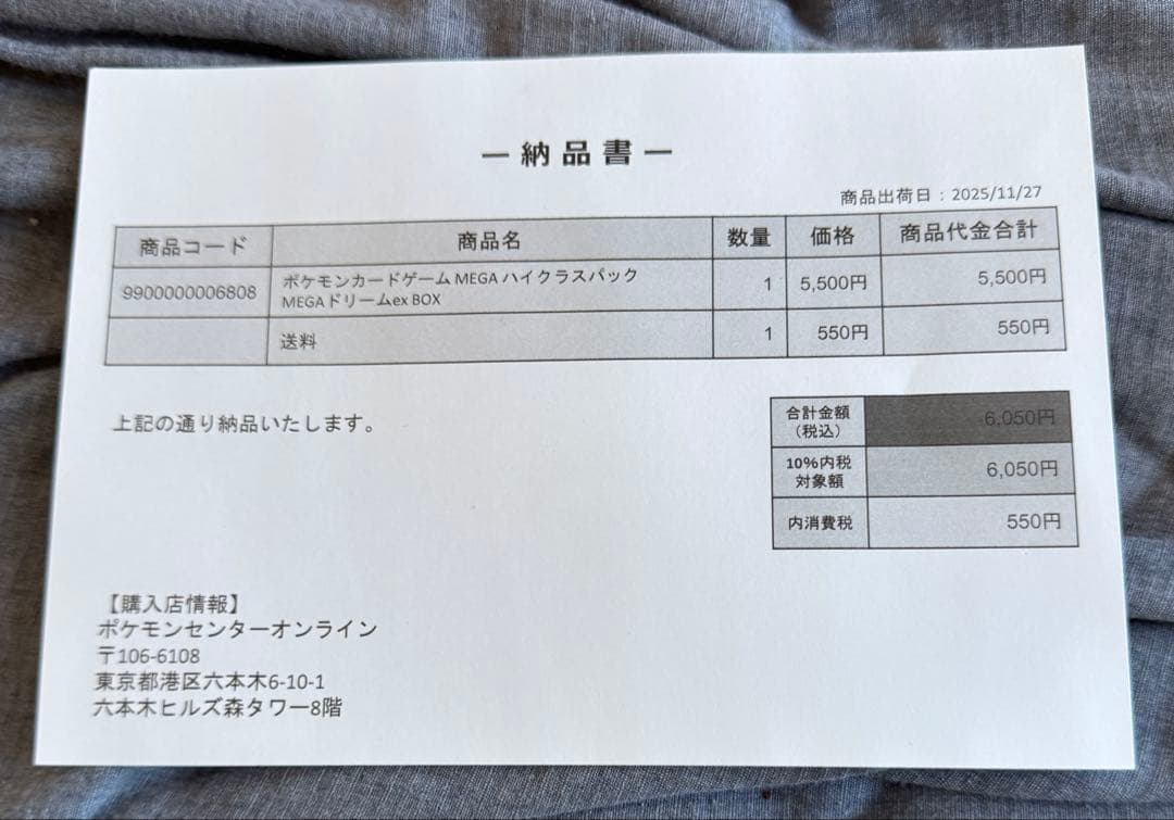 ポケカ　MEGAドリームexBOX シュリンク付き 納品書付
