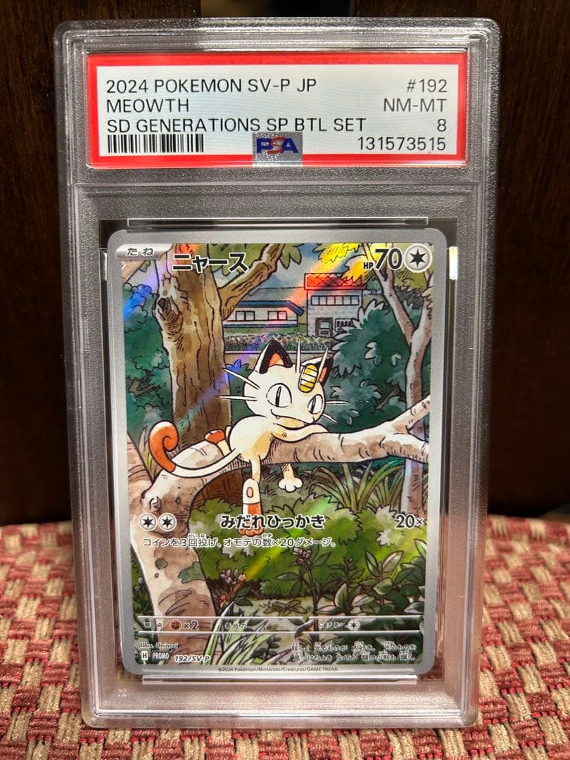 ニャース PSA8 Generations スペシャルバトルセット プロモ