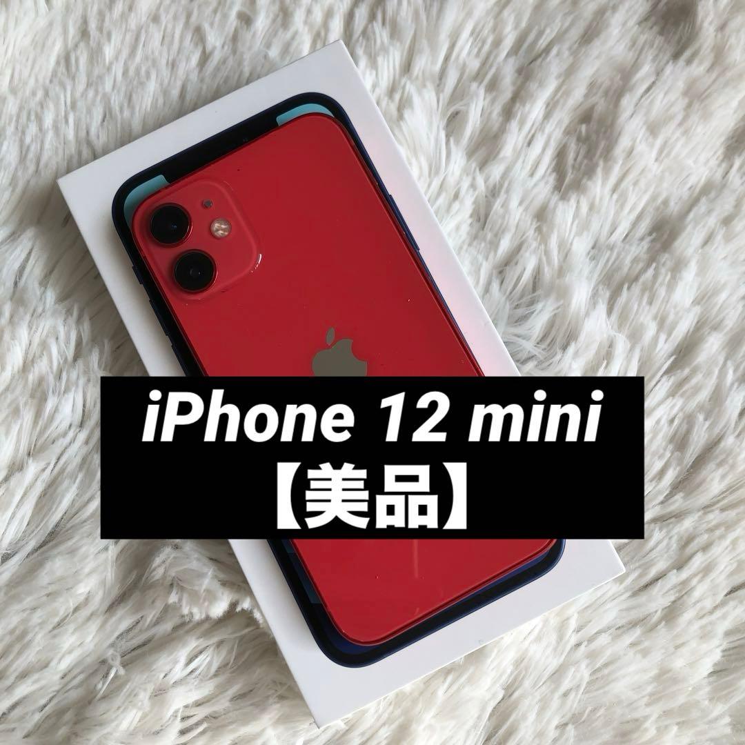 【年始割】iPhone 12 mini 64GB SIMフリー 【早い者勝ち】
