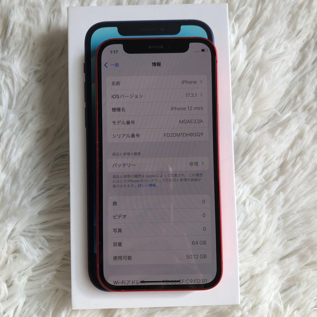【年始割】iPhone 12 mini 64GB SIMフリー 【早い者勝ち】