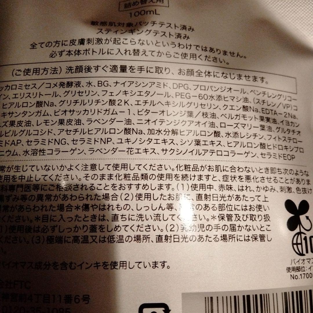 FTC ザ・ブライトローション100ml×2 リップグロス 君島十和子福袋化粧水