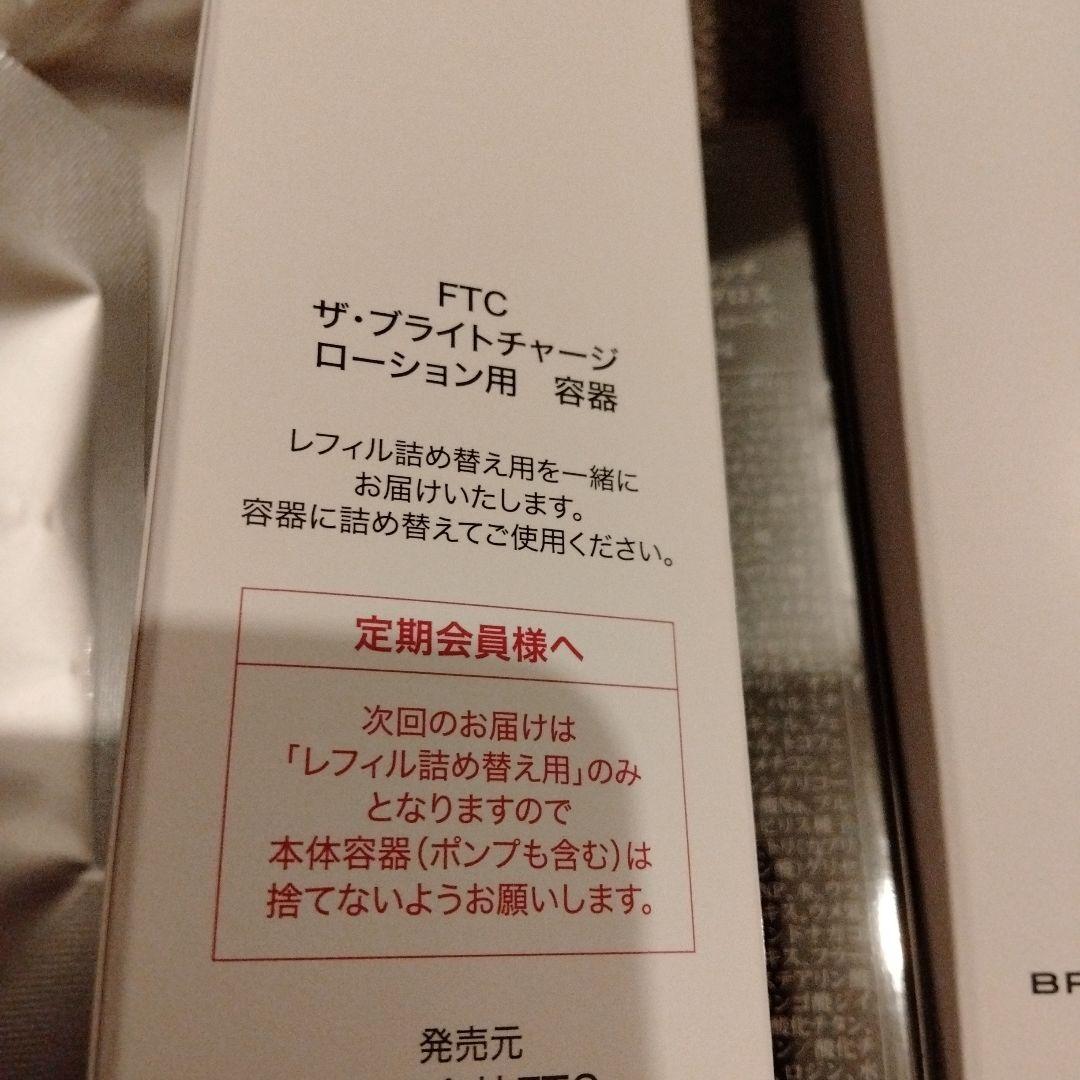 FTC ザ・ブライトローション100ml×2 リップグロス 君島十和子福袋化粧水