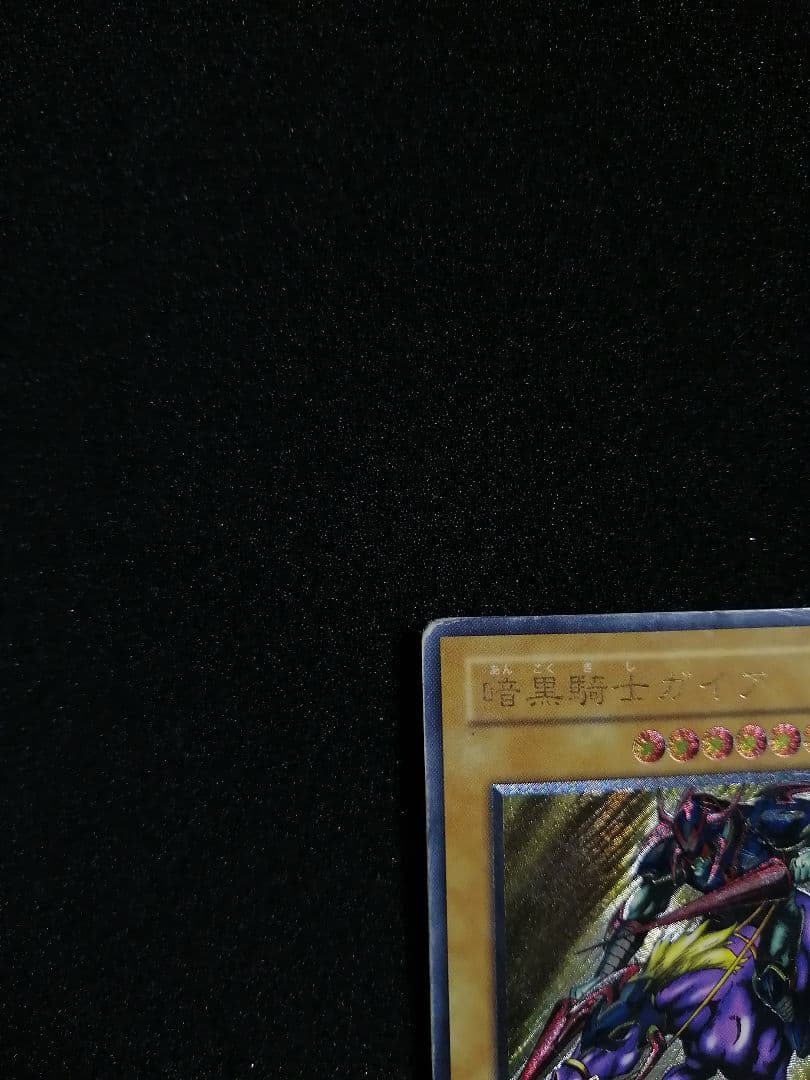 【 レリーフ 初期 PH-52 】遊戯王カード 2期 暗黒騎士ガイア