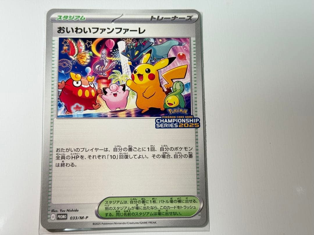 お祝いファンファーレとハッサムEX 2025