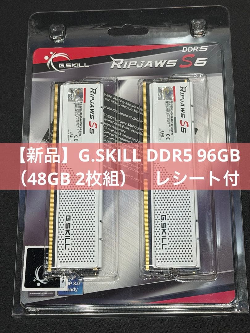 【新品】G.SKILL DDR5 96GB（48GB 2枚組）　レシート付