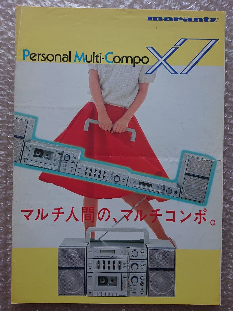 ★marantz★マルチコンポ カタログ★'82-3
