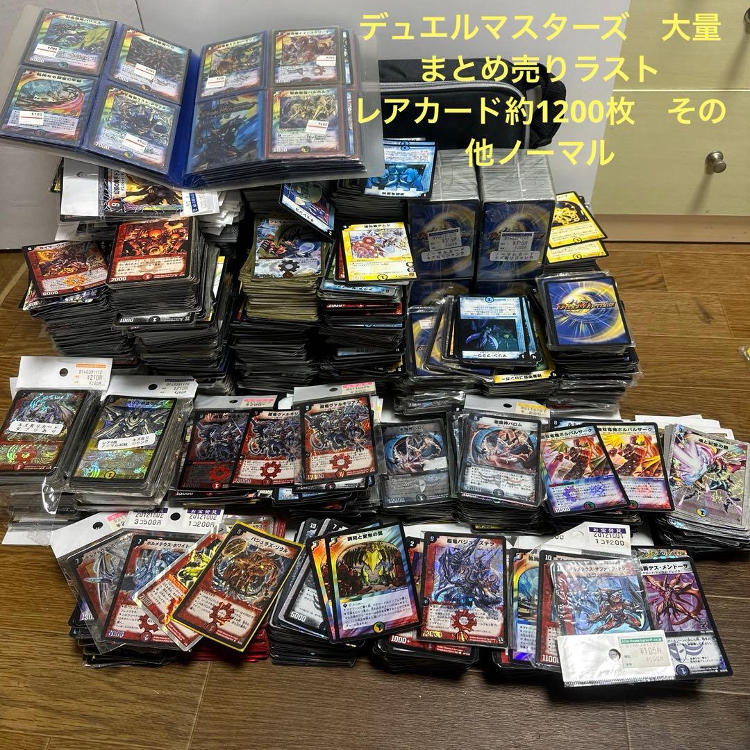 デュエルマスターズ レアカード約1200枚 初期2002年代　傷汚れあります