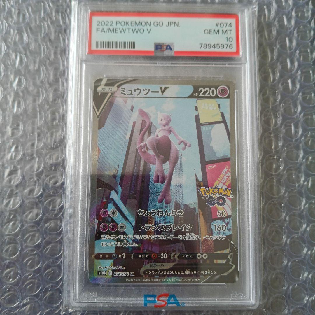 ミュウツーv sr sa psa10