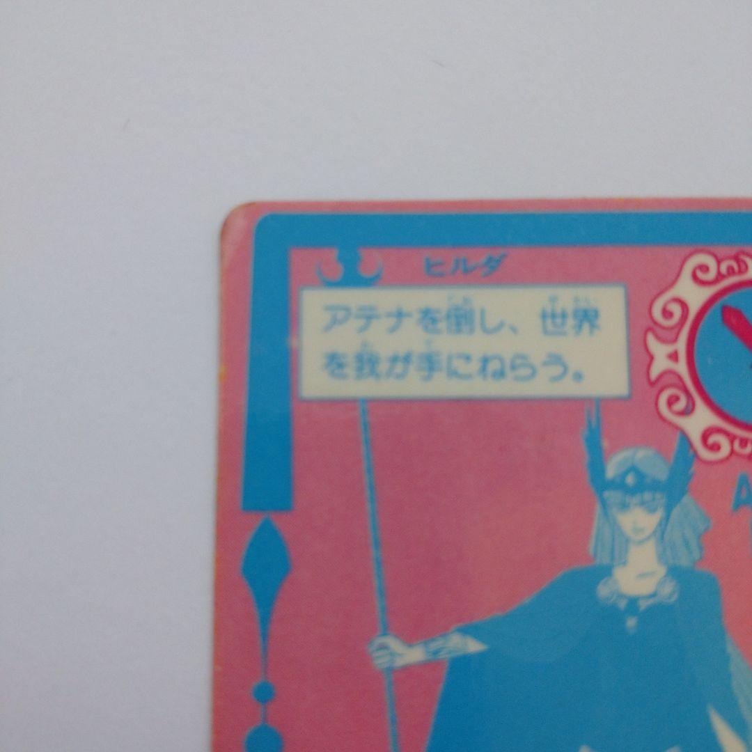 聖闘士星矢　カードダス ヒルダ フジヤ　不二家