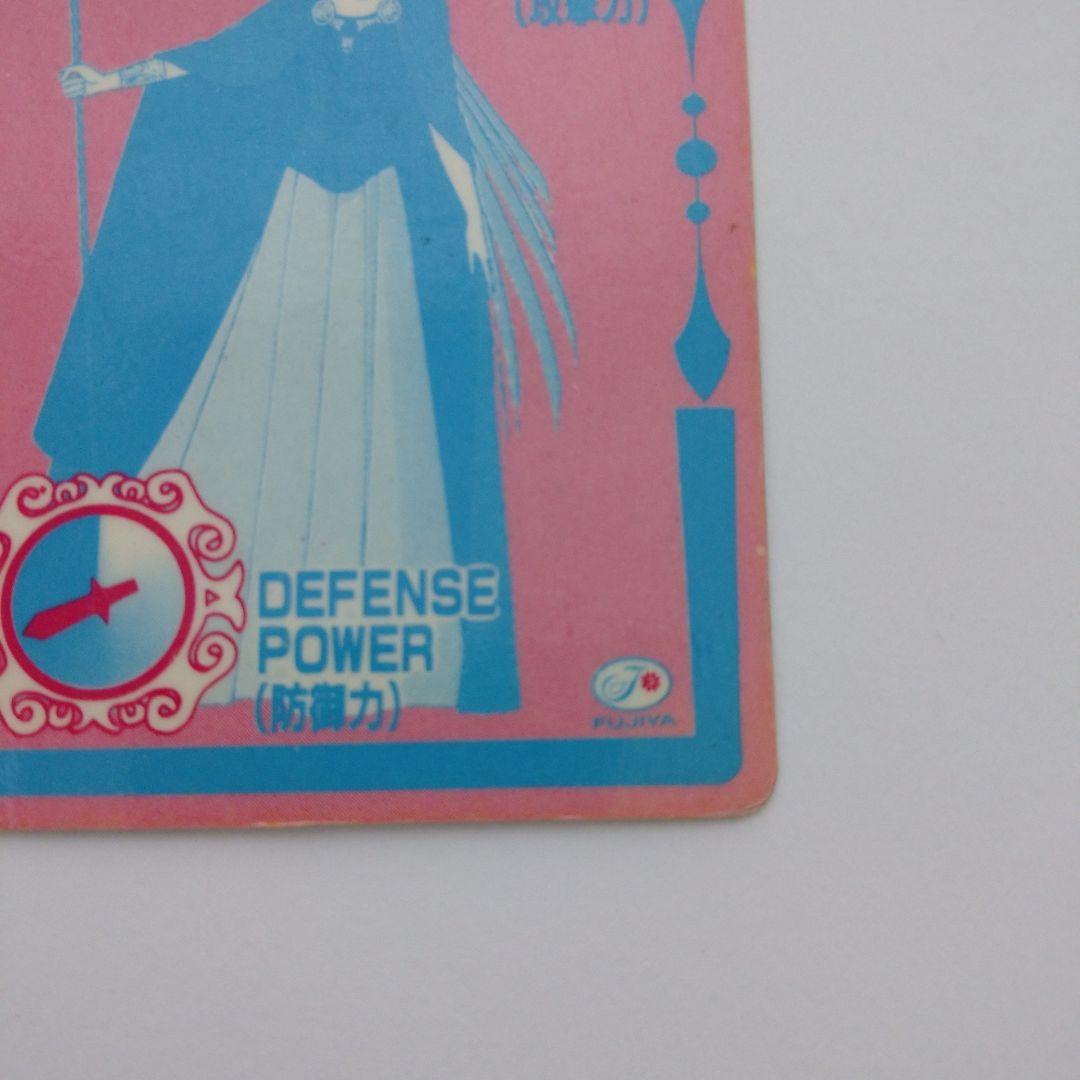 聖闘士星矢　カードダス ヒルダ フジヤ　不二家