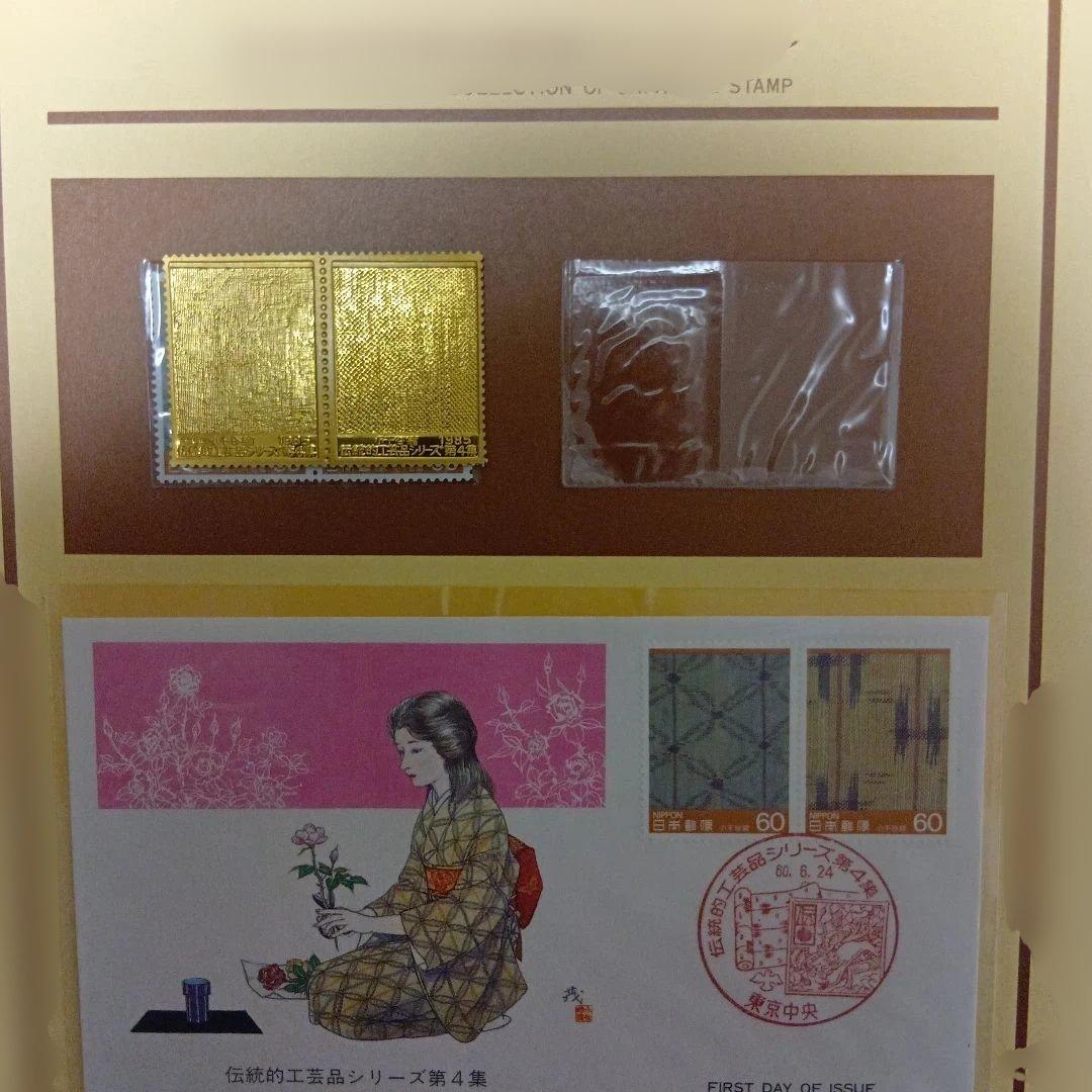 松本徽章工業　特別郵趣　純銀金張プレート　伝統的工芸品シリーズ