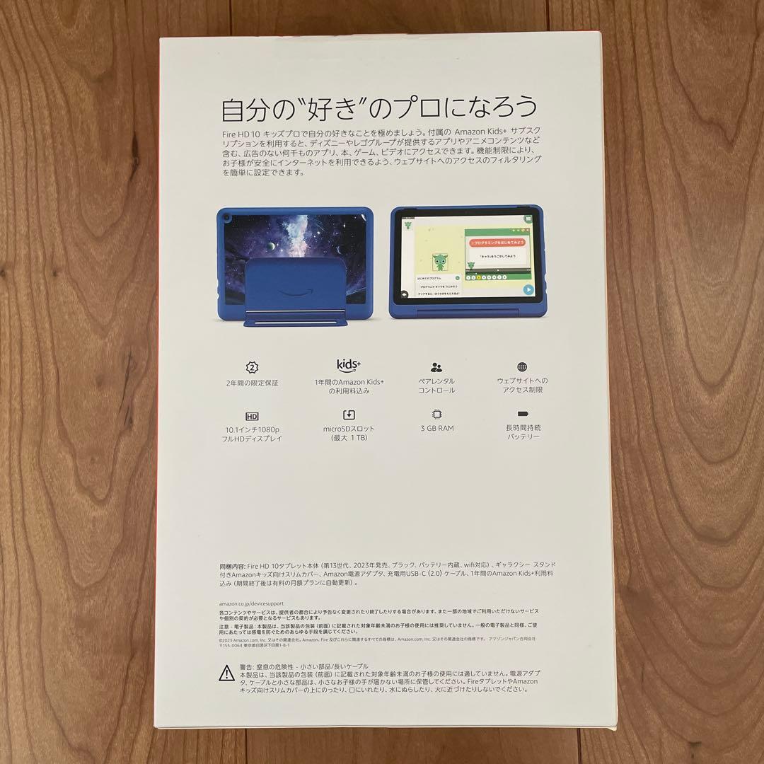 Fire HD 10 Kids Pro 32GB［ガラスフィルム付属］